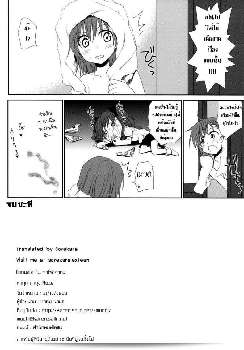 เล่นบทบาทเป็นวัยรุ่น [Horyuu Tobiyuki Takumi Na Muchi] ตามคำแนะนำของ Choudenjihou 113