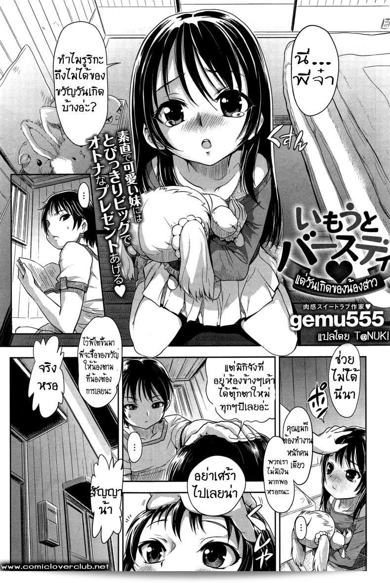 สูญญากาศวันเกิดแก่น้องสาว [Gemu555] ค่ะ
