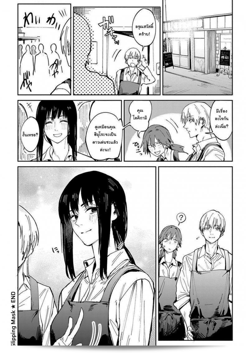 ฉันไม่เก่งในการพูด [Fushoku] Renshokurempu Slipping Mask (COMIC Anthurium 2021-09) นี่เองค่ะ 51