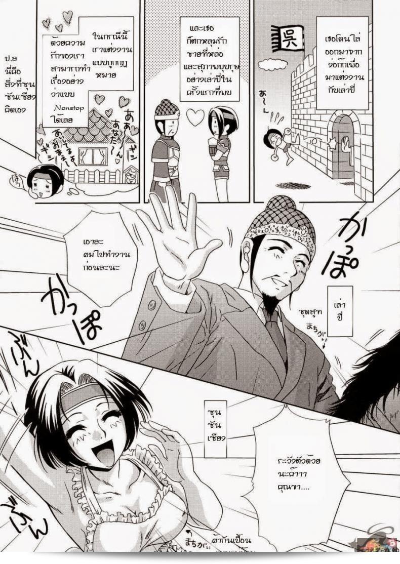 ความคิดของซุน ซัน เซียงในเกม Sangoku Musou 4 ที่ชื่อว่า "Momoya Show-Neko" 3