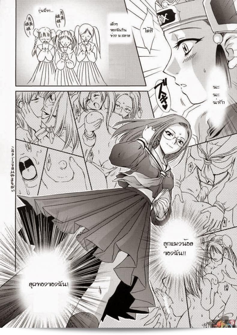 ความคิดของซุน ซัน เซียงในเกม Sangoku Musou 4 ที่ชื่อว่า "Momoya Show-Neko" 9