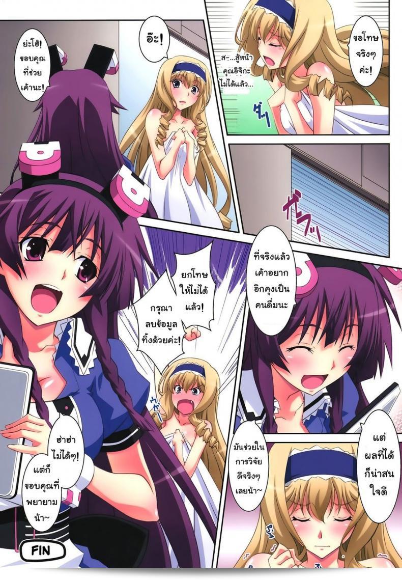 การวิจัยทางยาของ Mahirutei (Izumi Mahiru) เกี่ยวกับ Cecilia Style จาก Infinite Stratos ได้รับความสนใจสูง โดยที่งานวิจัยนี้ได้เน้นการกระตุ้นให้เกิดผลในด้านต่างๆของยาให้ออกมาอย่างเต็มประสิทธิภาพ 63