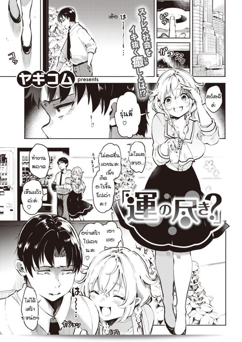คุณเชื่อในเรื่องดวงไหมบ้างคะ [Yagikomu] Un no Tsuki  หรือเปล่าคะ