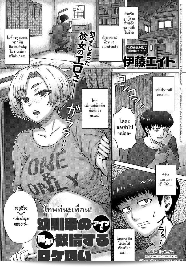 ฉันไม่ได้วางยาเธอ (Itou Eight) Osananajimi no Aitsu ni Ore ga Yokujou Suru Wake Nai  แบบลับ ใช่ไหมล่ะ