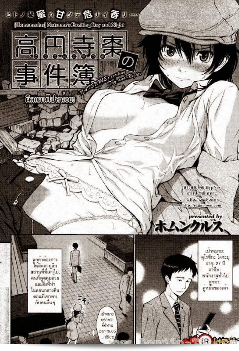 Natsume's Exciting Day and Night ผิดหวังเล็กน้อย 3