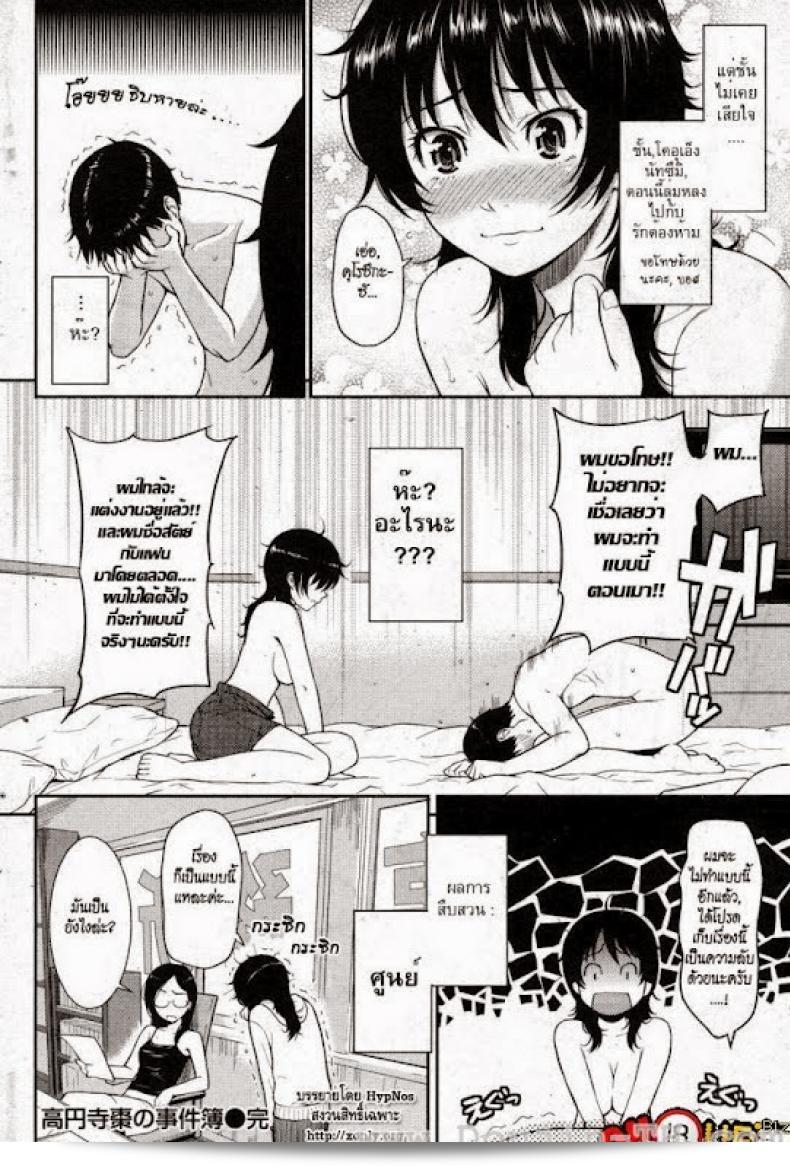Natsume's Exciting Day and Night ผิดหวังเล็กน้อย 31