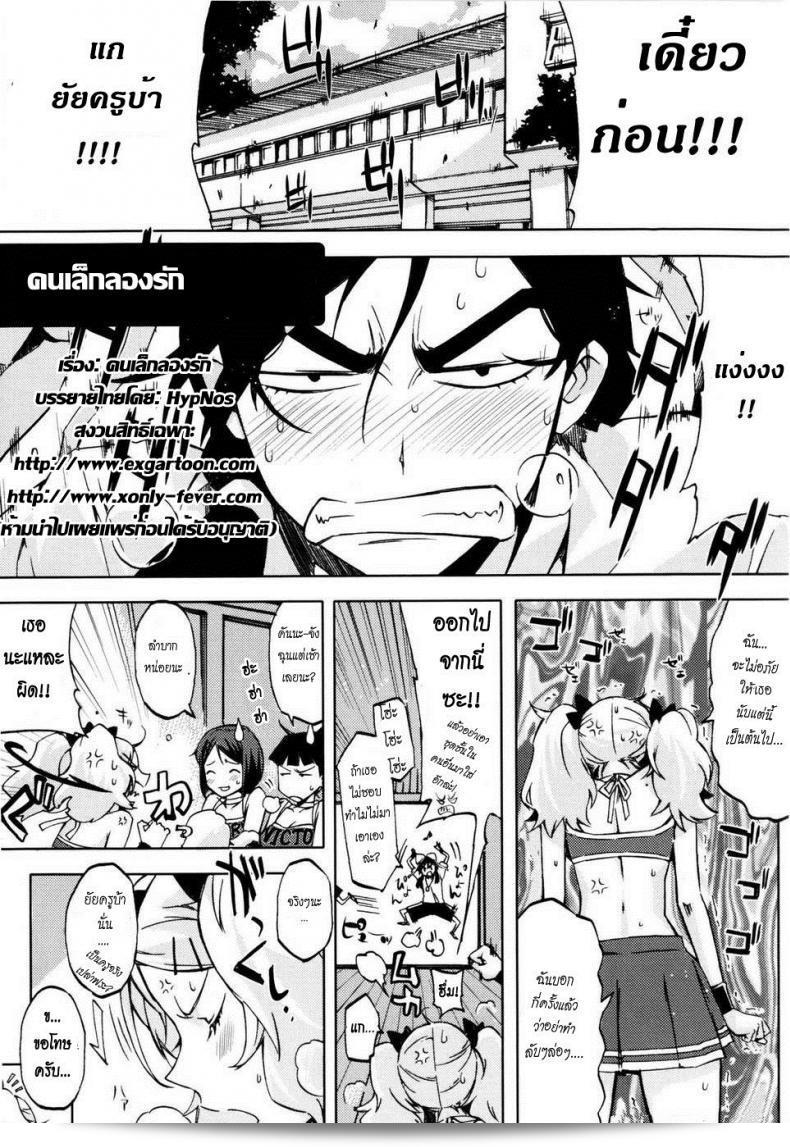 คนเล็กลองรัก [ED] สอนฉันรัก