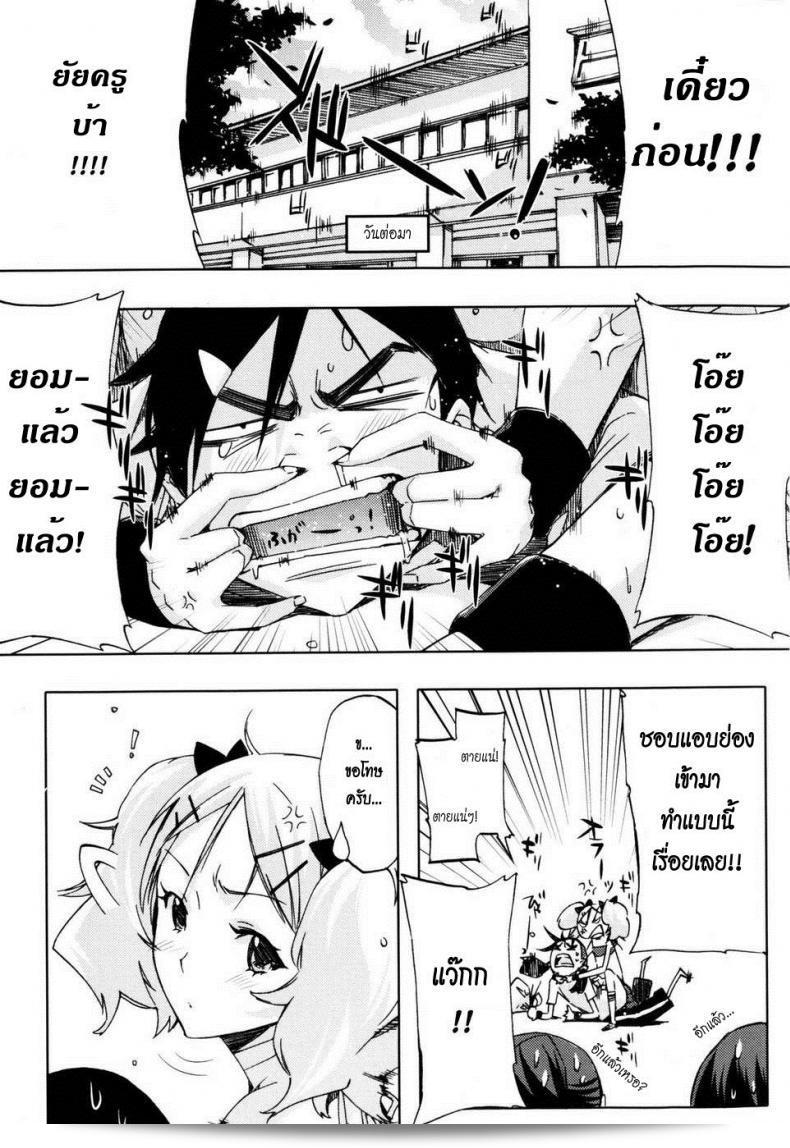 คนเล็กลองรัก [ED] สอนฉันรัก 33