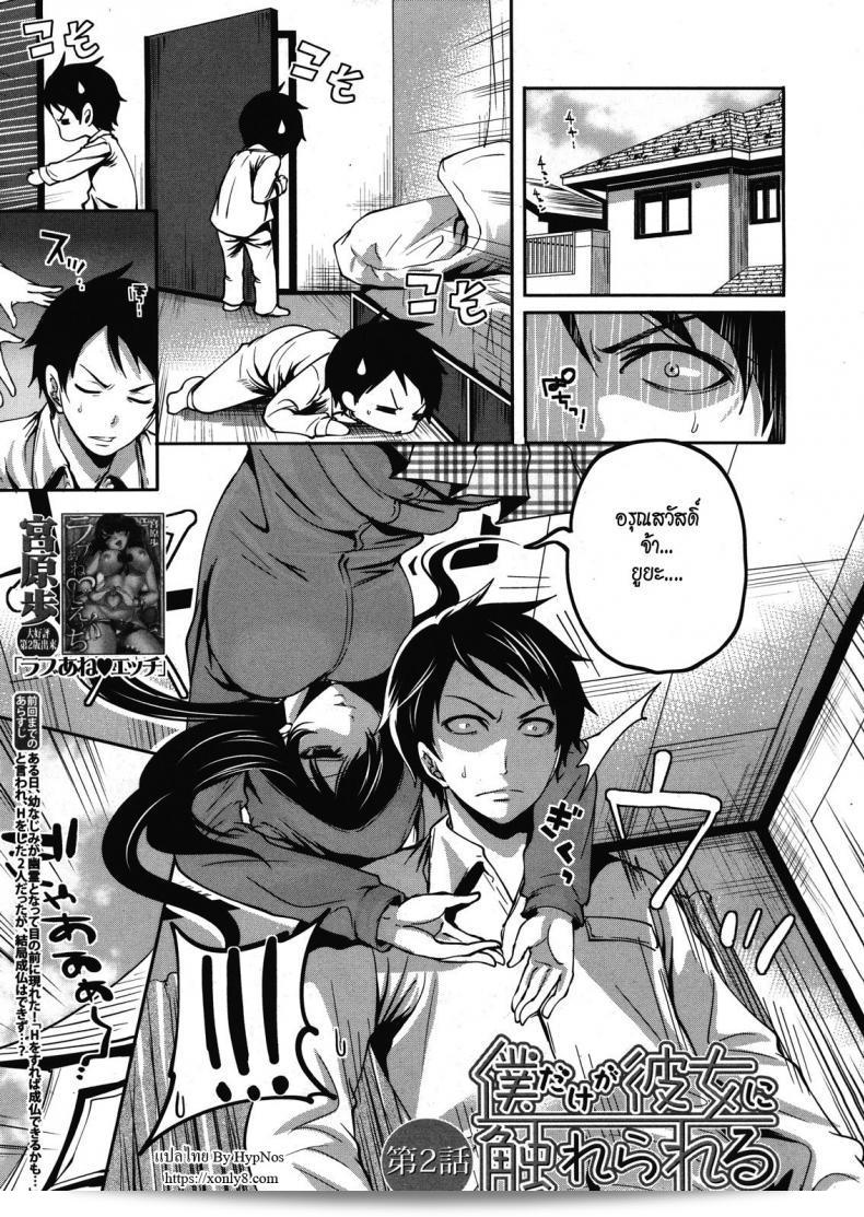 ภาค 2 ของ "คนอะไรซั่มกับผี [Miyahara Ayumu] I'm the Only One Who Can Touch Her"