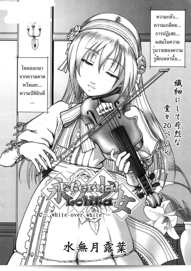[Minazuki Tsuyuha] เด็กสาวอมชมพิฆาตสีขาว ตกแต่งด้วยสีขาวจากในสู่นอก 3