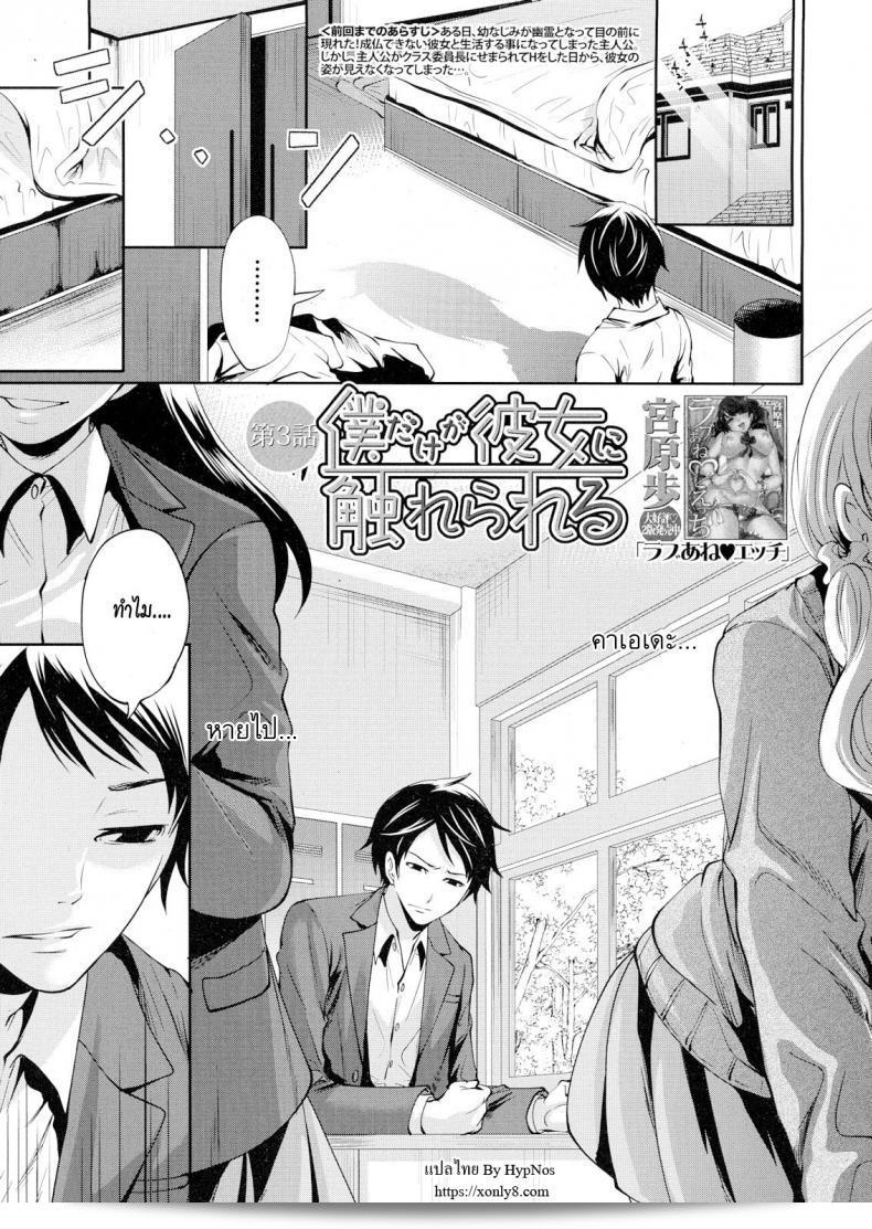 ภาค 3 เรื่อง [Miyahara Ayumu] I'm the Only One Who Can Touch Her จะเหมือนผีในว่าทุกคนชมไม่ได้
