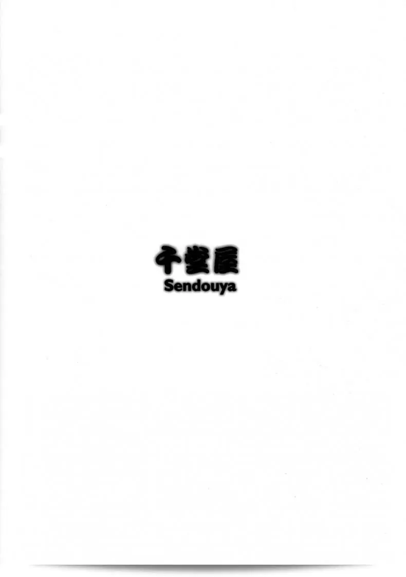 จุดสิ้นสุดของวัยเด็ก - สถานการณ์ของฝาแฝด (C74) [Sendouya (Juan Gotoh)] Childhood's End - หนังสือ | ลำดับชีวิตแฝด จุดสิ้นสุดของวัยเด็ก 1 3