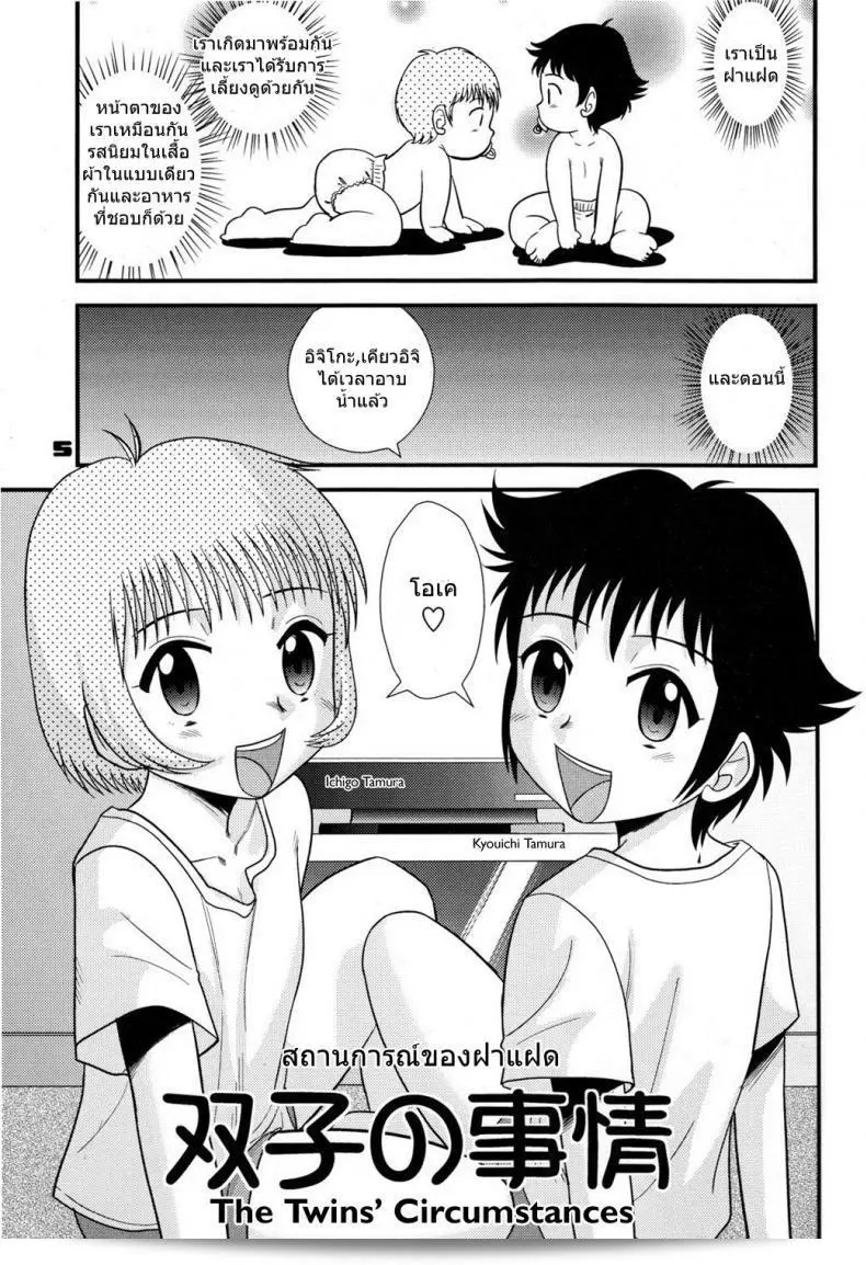 จุดสิ้นสุดของวัยเด็ก - สถานการณ์ของฝาแฝด (C74) [Sendouya (Juan Gotoh)] Childhood's End - หนังสือ | ลำดับชีวิตแฝด จุดสิ้นสุดของวัยเด็ก 1 9
