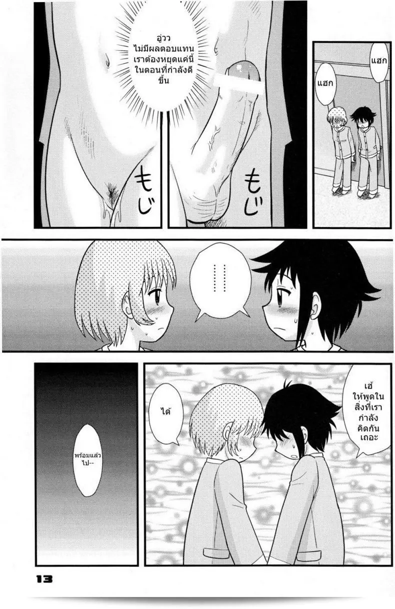 จุดสิ้นสุดของวัยเด็ก - สถานการณ์ของฝาแฝด (C74) [Sendouya (Juan Gotoh)] Childhood's End - หนังสือ | ลำดับชีวิตแฝด จุดสิ้นสุดของวัยเด็ก 1 25