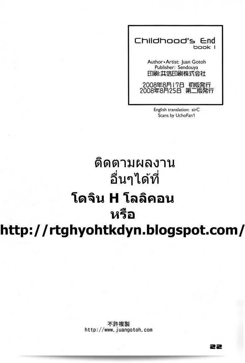 จุดสิ้นสุดของวัยเด็ก - สถานการณ์ของฝาแฝด (C74) [Sendouya (Juan Gotoh)] Childhood's End - หนังสือ | ลำดับชีวิตแฝด จุดสิ้นสุดของวัยเด็ก 1 43