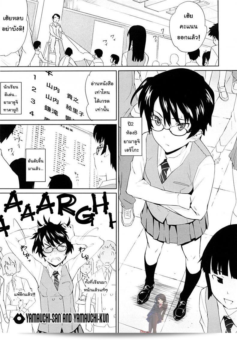 วิธีที่ดีที่สุดในการเตรียมสอบคือการปิดไฟและเรียนรู้จาก [Teri Terio] Yamauchi-san และ Yamauchi-kun ครับ!