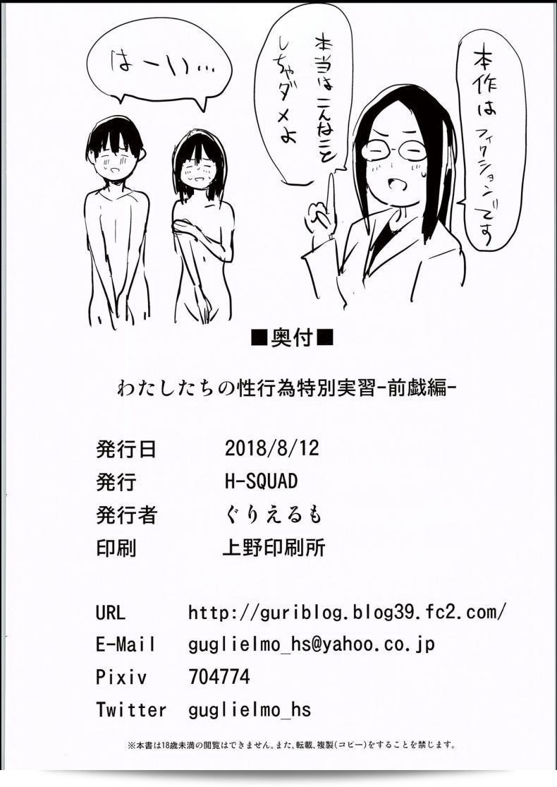 การศึกษาเรื่องสุขภาพแบบสาธิต (C94) [H-SQUAD (Guglielmo)] ฉบับการฝึกฝนพิเศษของเรา - ภาคเสริม- 65