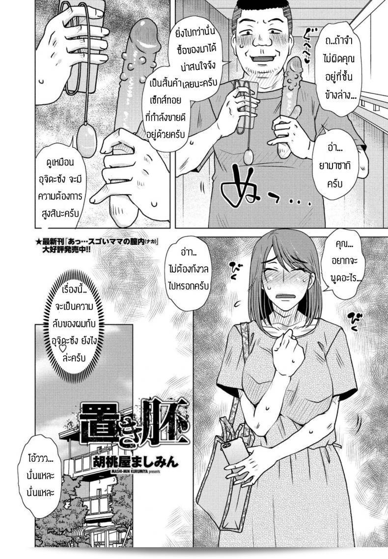 ของที่สั่งมามันอันตรายกับตัวเองอยู่แล้วครับ [Kurumiya Mashimin] Oki hai 3