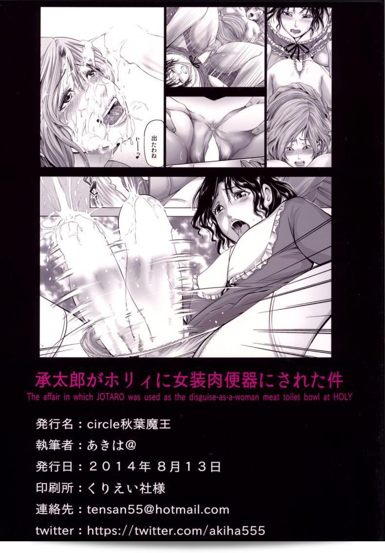 เพราะมีแม่แบบนี้อ่ะ Jotaro ga Holy ni Josou Nikubenki ni Sareta Ken (Jojo's Bizarre Adventure) โดย Akiba Maou ([email protected]) 35