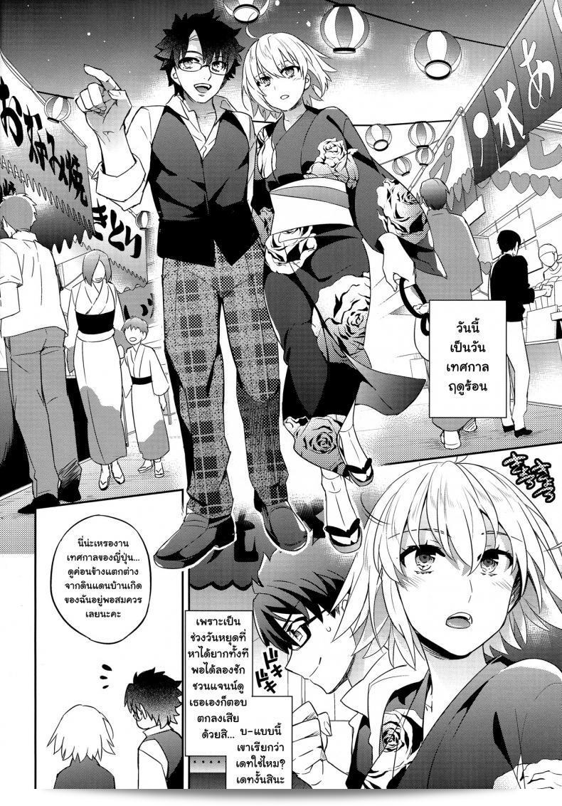 ความทรงจำที่มีค่าอันหลากหลาย [ichitaka] C9-30 Jeanne Alter-chan ในงานเทศกาลฤดูร้อน 7