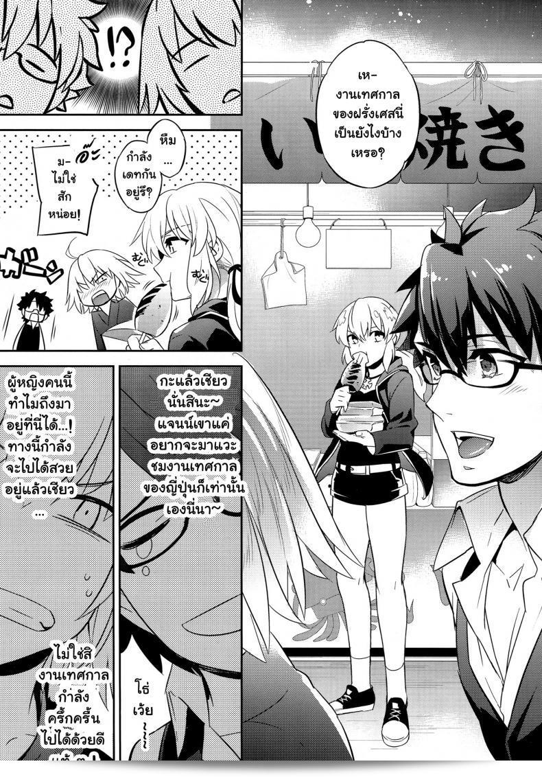 ความทรงจำที่มีค่าอันหลากหลาย [ichitaka] C9-30 Jeanne Alter-chan ในงานเทศกาลฤดูร้อน 9