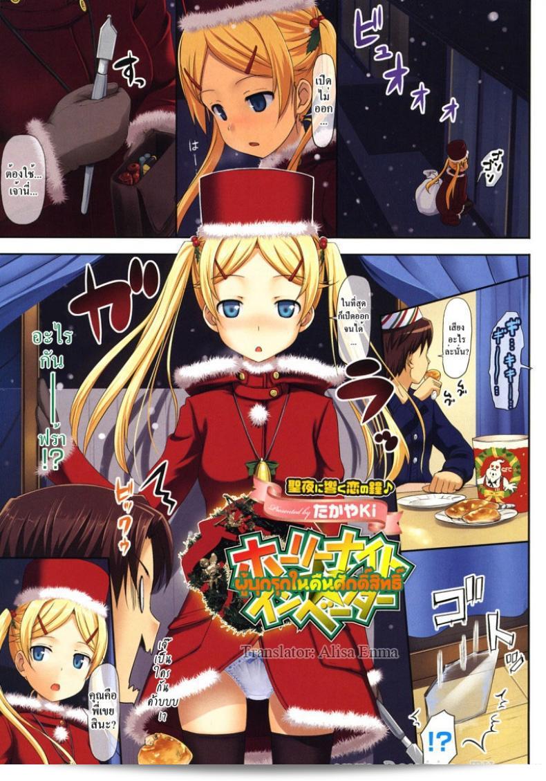 ผู้บุกรุกในคืนศักดิ์สิทธิ์ "Takayaki Koiito Kinenbi + Tora No Ana Tokuten"