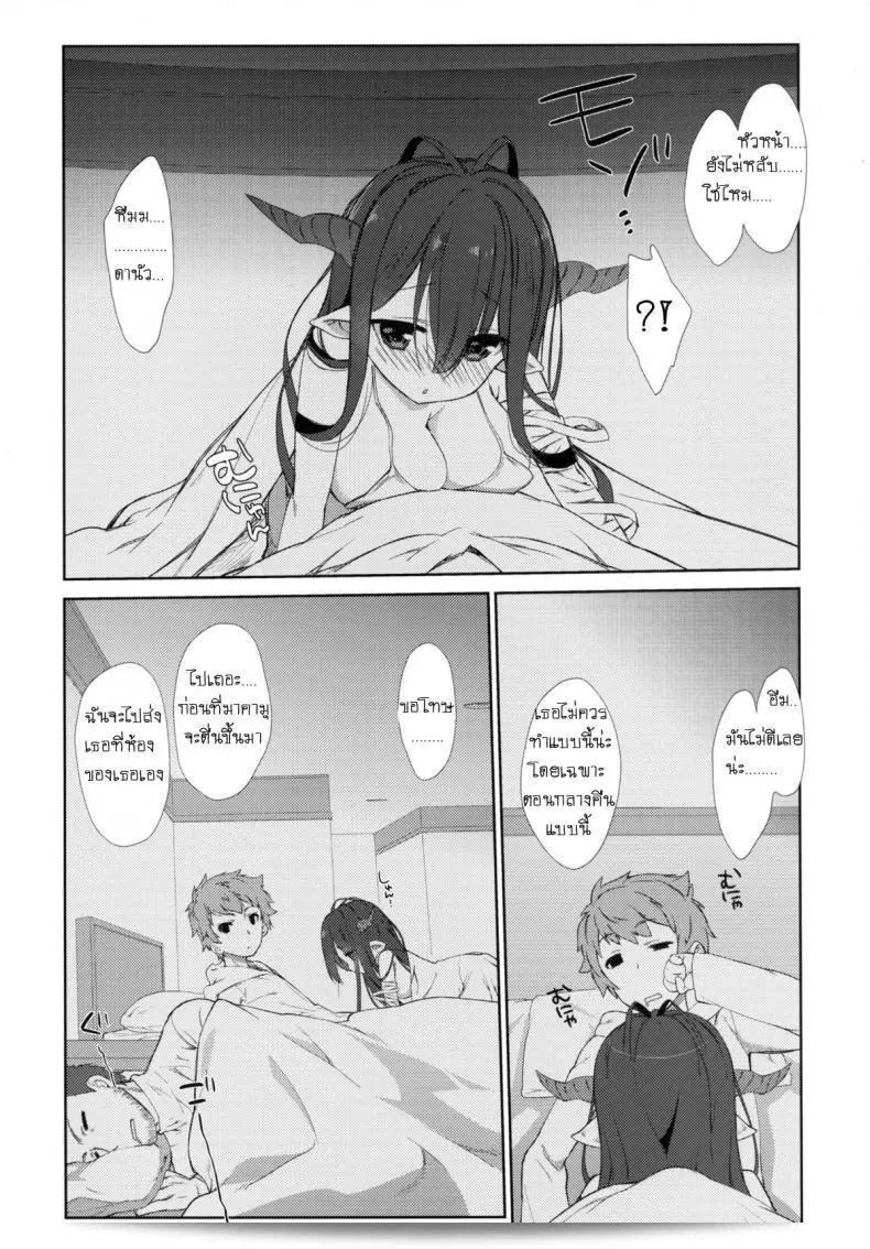 ปลุก-บี้- (Nama Cream Biyori (Nanase Meruchi)] Melcheese 52 (Granblue Fantasy) 3