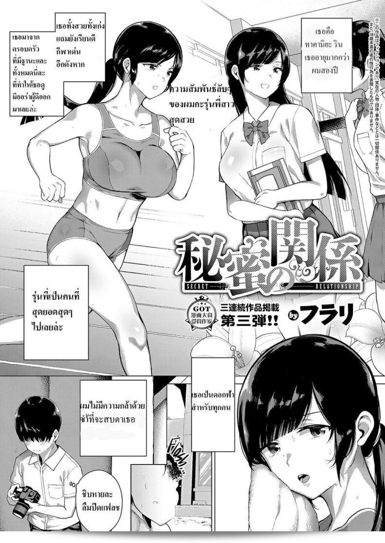 Himitsu no Kankei - Secret Relationship (COMIC ExE 15)