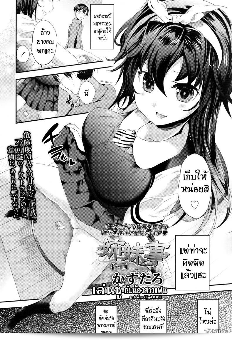 เล่นชู้กับน้องสาวของแฟน [Kazutaro] Sister Affairs 3