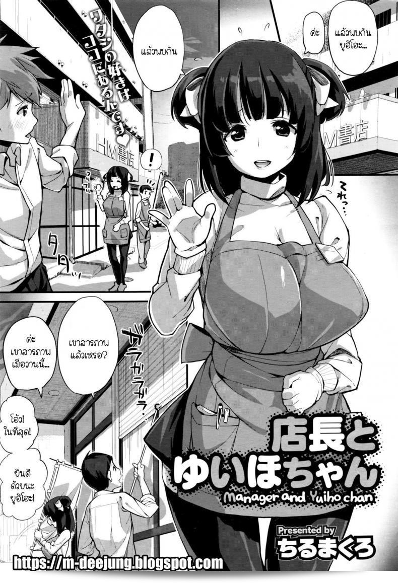 ต้องการที่จะกลายเป็นผู้หญิงในฝัน [Chirumakuro] Tenchou to Yuiho-chan - Manager and Yuiho-chan (COMIC Megastore Alpha 2016-06)