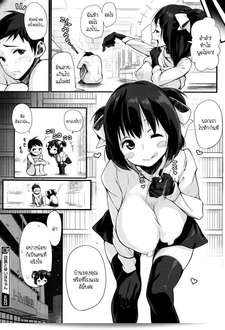 ต้องการที่จะกลายเป็นผู้หญิงในฝัน [Chirumakuro] Tenchou to Yuiho-chan - Manager and Yuiho-chan (COMIC Megastore Alpha 2016-06) 43