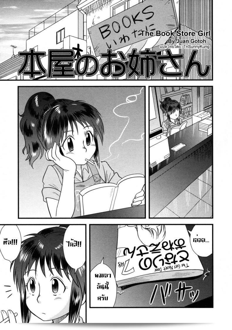 ตัวพ่อก็ยังอยู่อีกที่นึง [Juan Gotoh] The Book Store Girl 3