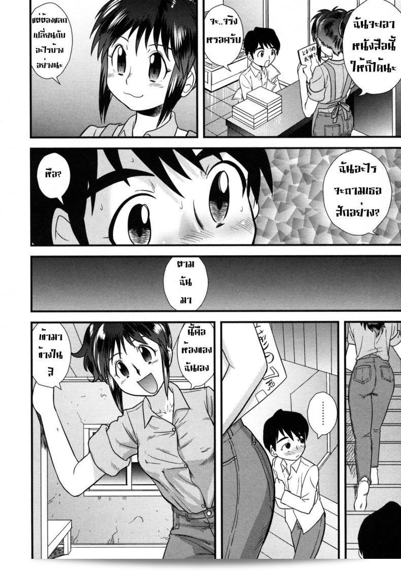 ตัวพ่อก็ยังอยู่อีกที่นึง [Juan Gotoh] The Book Store Girl 9