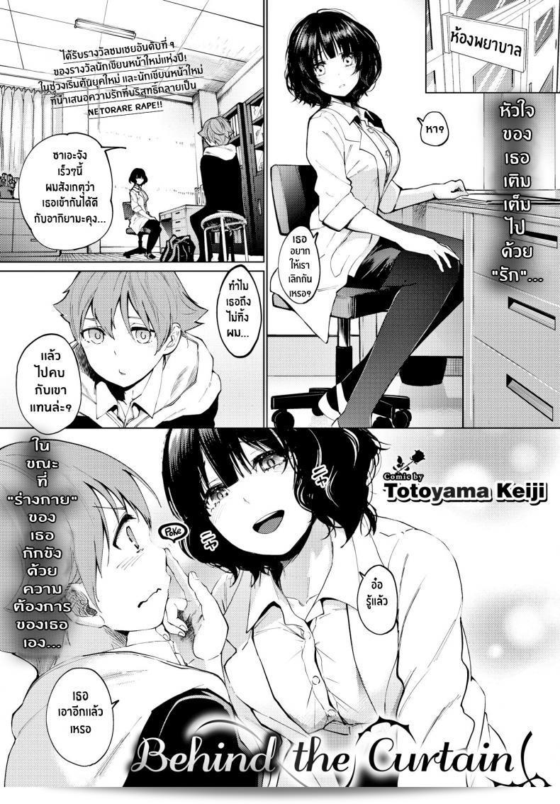 ข้างหลังของม่าน Totoyama Keiji หรือ "Behind the Curtain"