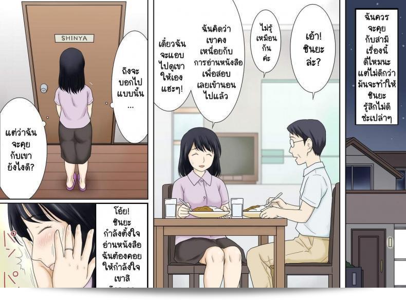 Nagare de Musuko to Tsunagacchatta (流れで息子とつながっちゃった) by Atori Akinao (Atori K) 7