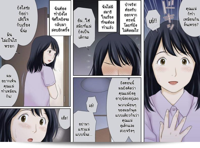 Nagare de Musuko to Tsunagacchatta (流れで息子とつながっちゃった) by Atori Akinao (Atori K) 11