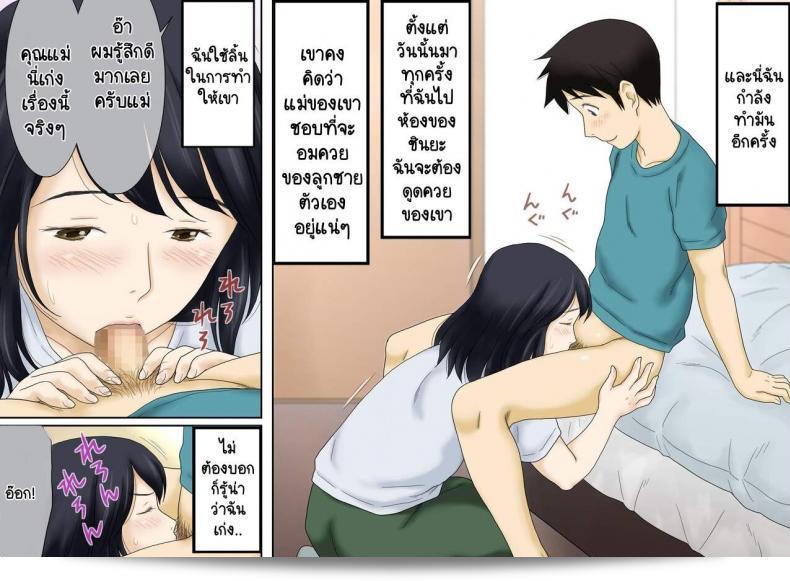 Nagare de Musuko to Tsunagacchatta (流れで息子とつながっちゃった) by Atori Akinao (Atori K) 35