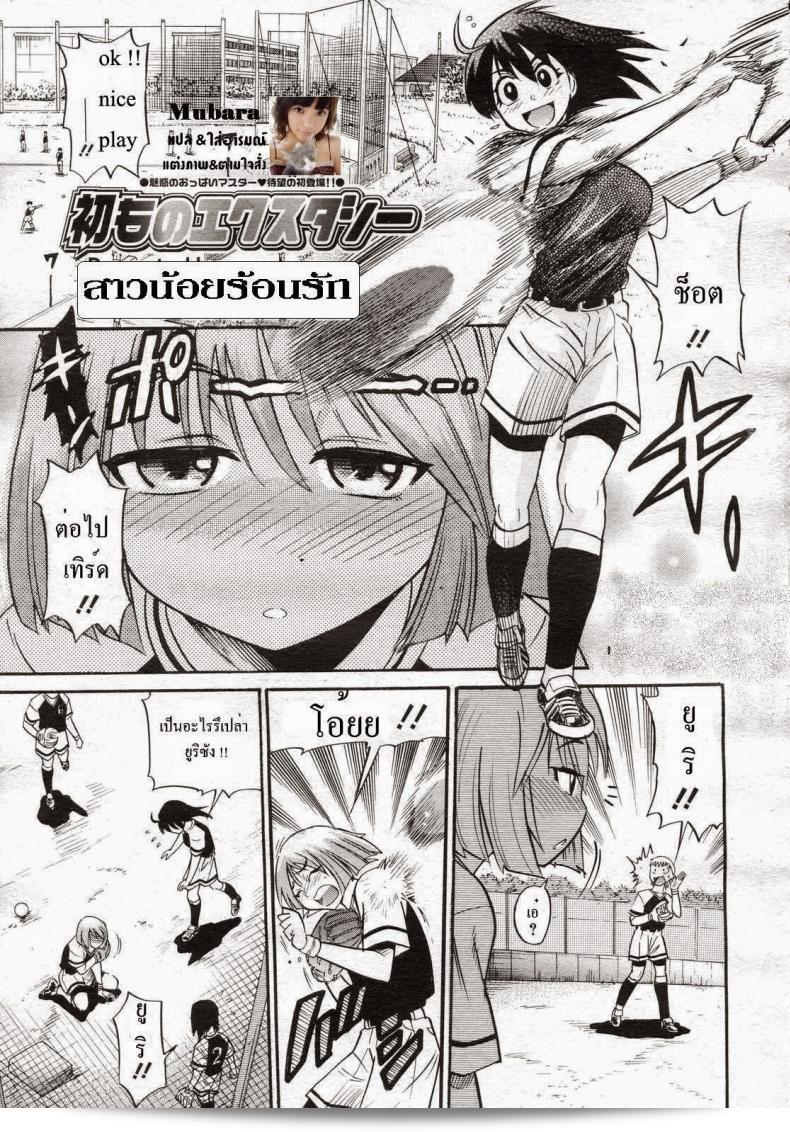 สาวน้อยที่เต็มไปด้วยความร้อนแรง [DISTANCE] Hatsumono Ecstasy (COMIC Megastore H 2007-02)