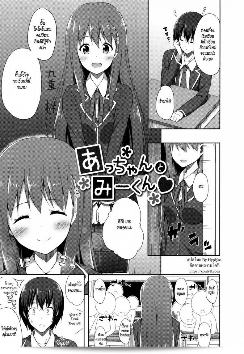อย่าลืมฉันนะ [Nectar] แอคกัน ♥ มิ-คุง
