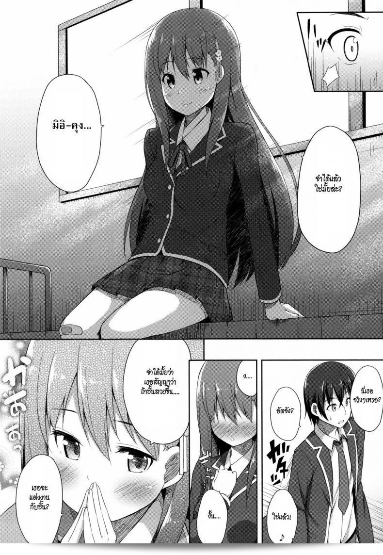 อย่าลืมฉันนะ [Nectar] แอคกัน ♥ มิ-คุง 11