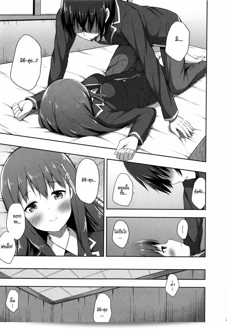 อย่าลืมฉันนะ [Nectar] แอคกัน ♥ มิ-คุง 17