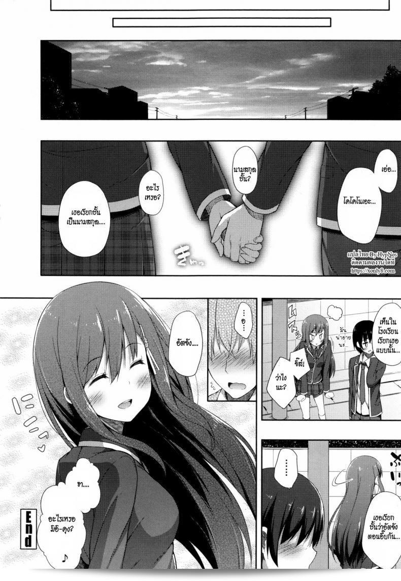 อย่าลืมฉันนะ [Nectar] แอคกัน ♥ มิ-คุง 35