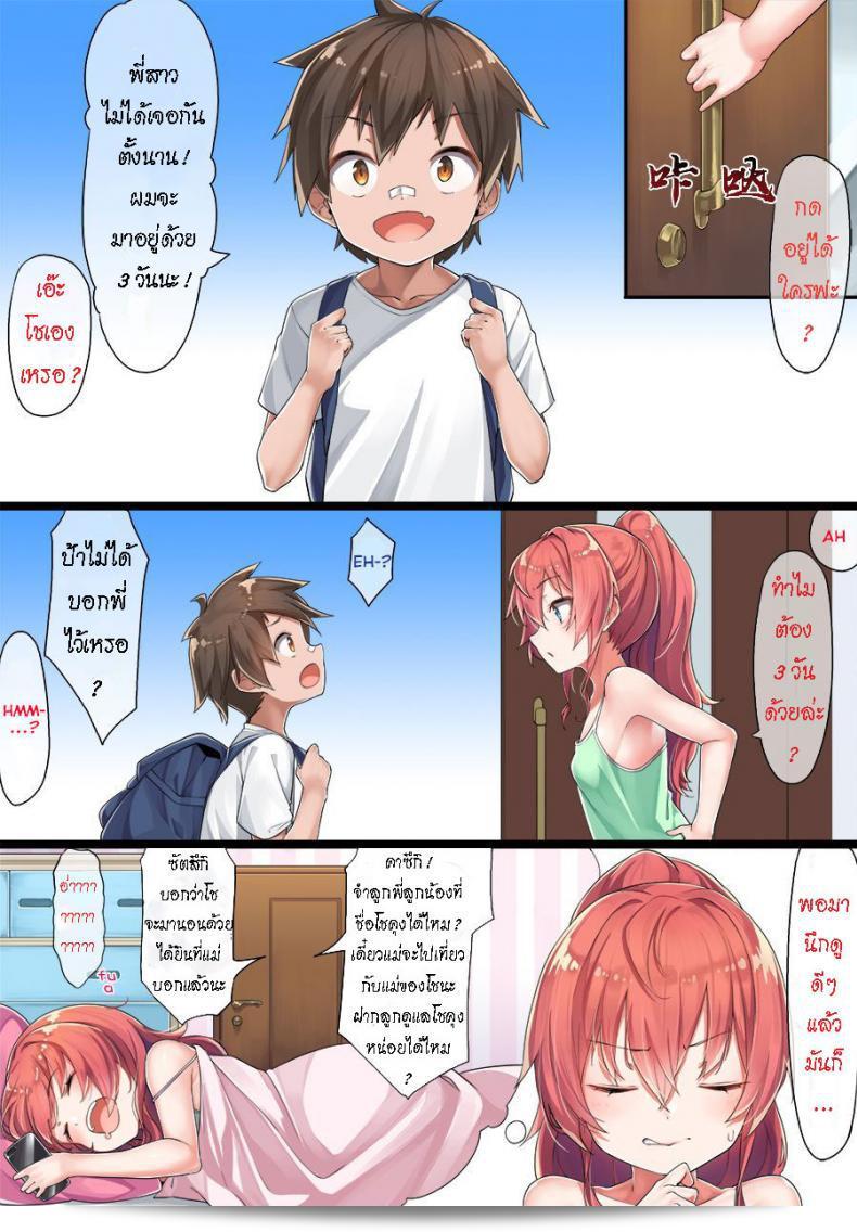 รักษาโรคของคุณโดยการบริการ Konnyaku จากนาย Kazuki-senpai ใน OneShota นะ 3