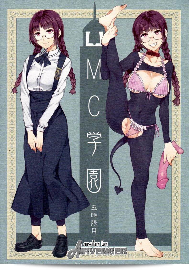 โรงเรียน COMIC1☆4 จัดอยู่ในระดับที่สองของชั้นปีการศึกษา MC Gakuen Ichi Jigenme หรือ MC High First Period ที่บ้านเลขที่ 51  โดยภายในมีผลงานจาก Alice no Takarabako (Mizuryu Kei) ค่ะ