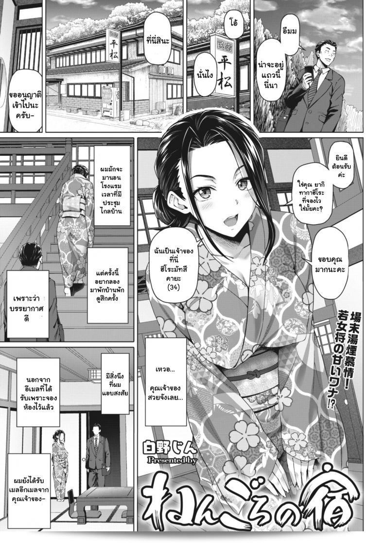 บริการพิเศษของคุณคุณนาย Shirano Jin ที่ Nengoro no Yado (COMIC HOTMiLK Koime Vol 27) [ภาษาอังกฤษ] [ดิจิทัล]