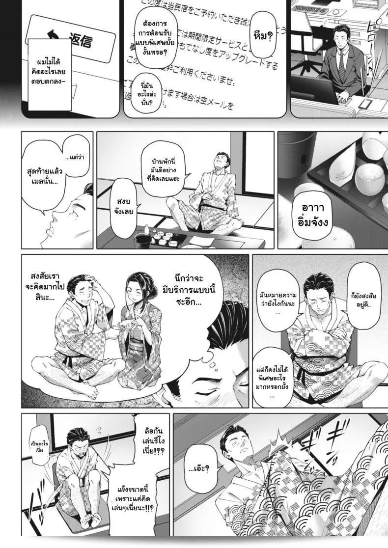 บริการพิเศษของคุณคุณนาย Shirano Jin ที่ Nengoro no Yado (COMIC HOTMiLK Koime Vol 27) [ภาษาอังกฤษ] [ดิจิทัล] 3
