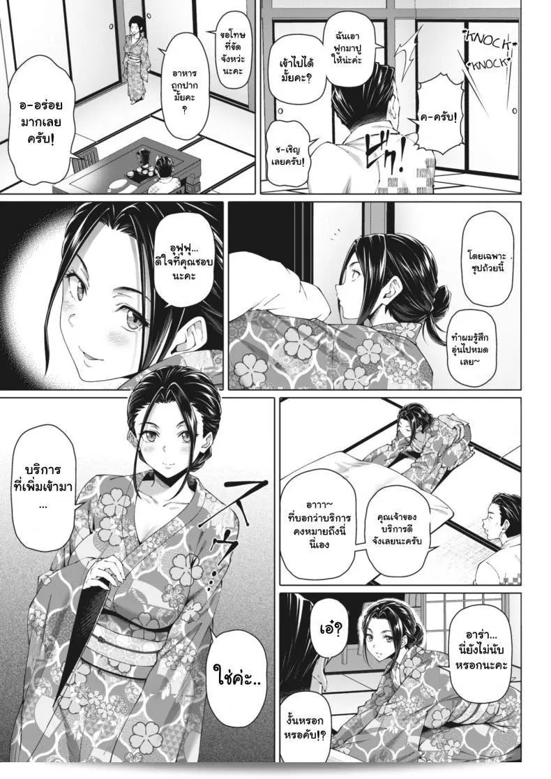 บริการพิเศษของคุณคุณนาย Shirano Jin ที่ Nengoro no Yado (COMIC HOTMiLK Koime Vol 27) [ภาษาอังกฤษ] [ดิจิทัล] 5