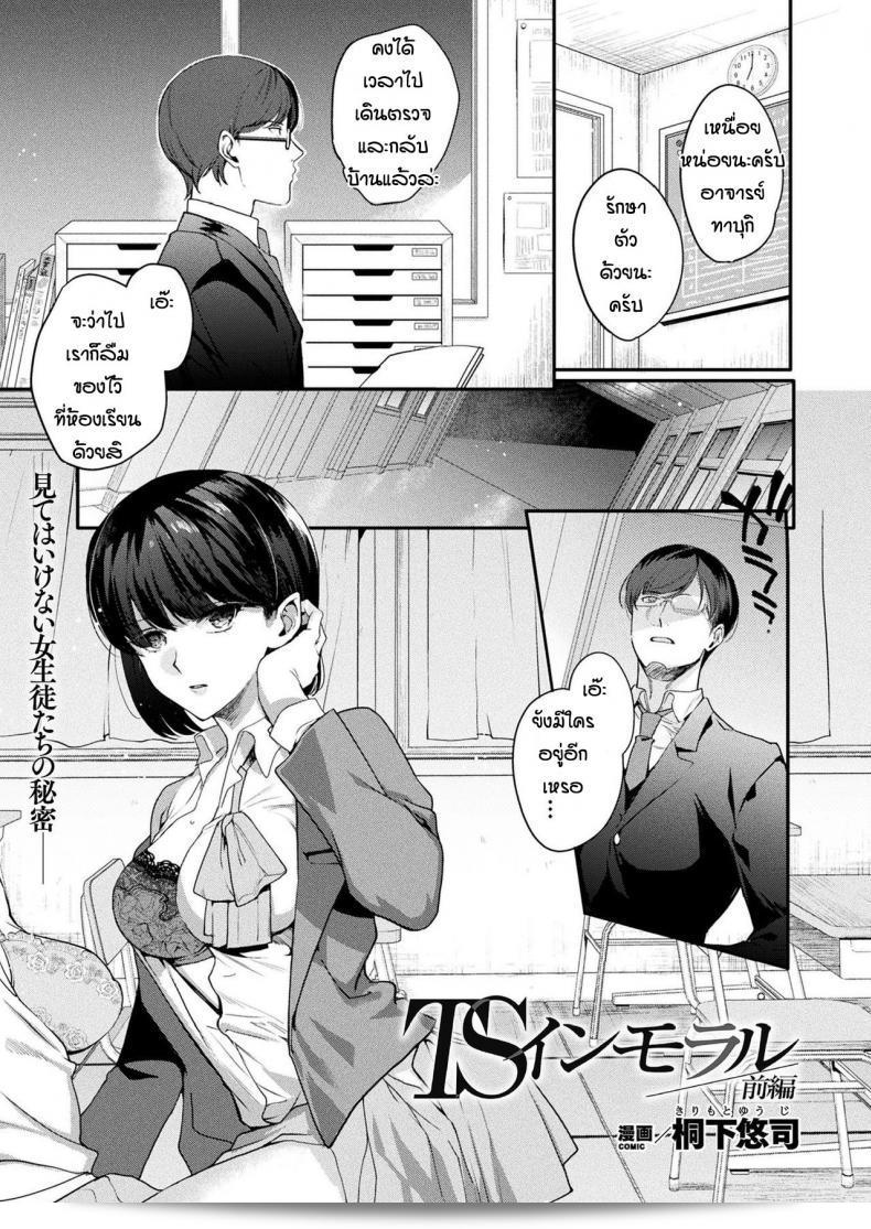 แม้ว่ากลัวอยู่ แต่ก็ยังคงกระตือรือร้น [Kirimoto Yuuji] TS inmoraru