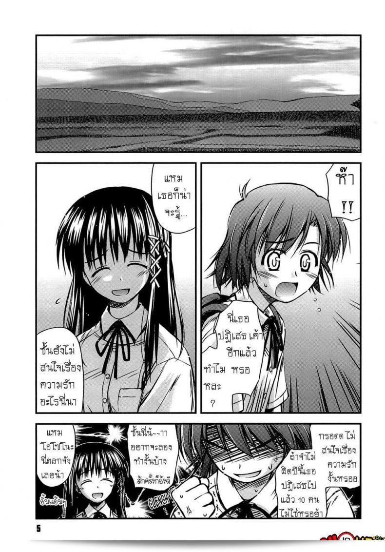 ครั้งแรกของ "Konno Azure Shishunki Crazies - Puberty Crazies" ภาค 1