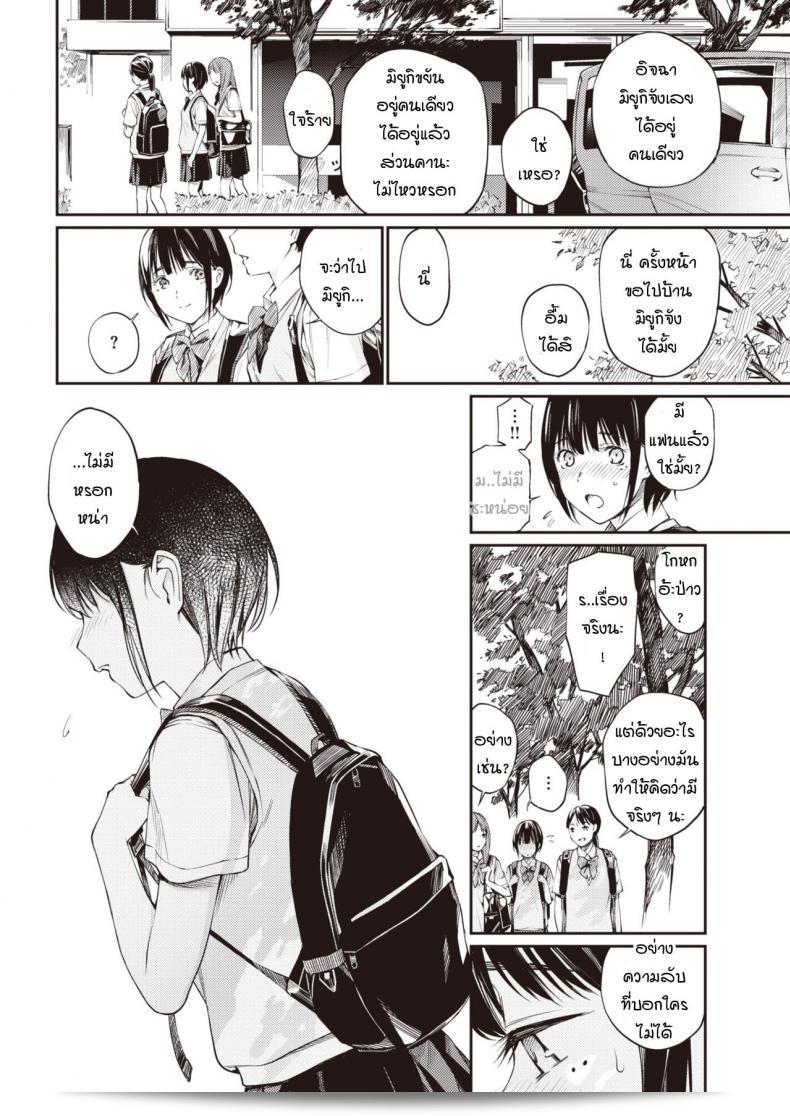 ฮอชิโตะ ลักกี้ อูรายากะ-จัง 3
